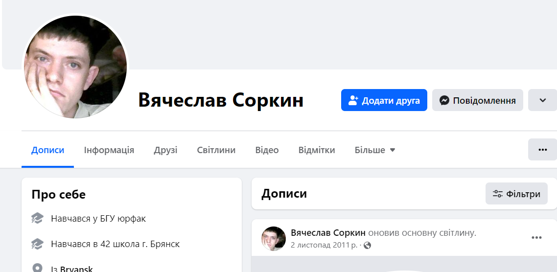 На данный момент Вячеславу Соркину 44 года. В свое время он окончил юрфак Брянского государственного университета. 